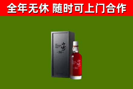 拱墅区回收山崎洋酒