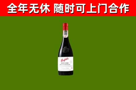 拱墅区回收奔富红酒