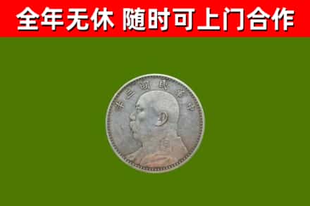 拱墅区回收袁大头
